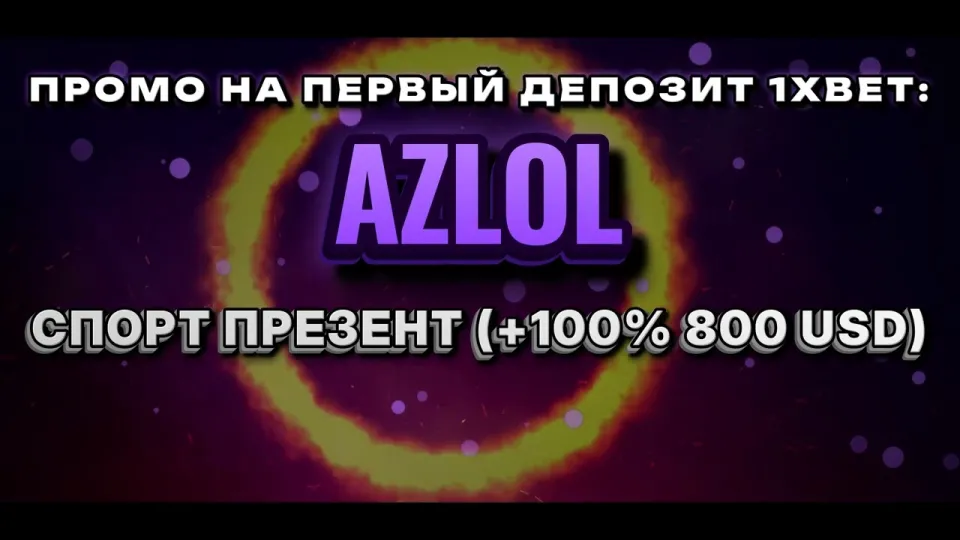 5 фактов о промокоде 1хбет AZLOL которые важно знать до регистрации