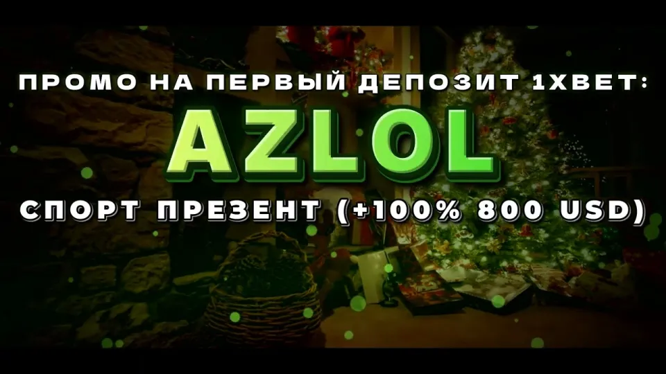 Промокод 1хбет AZLOL для бонуса на депозит