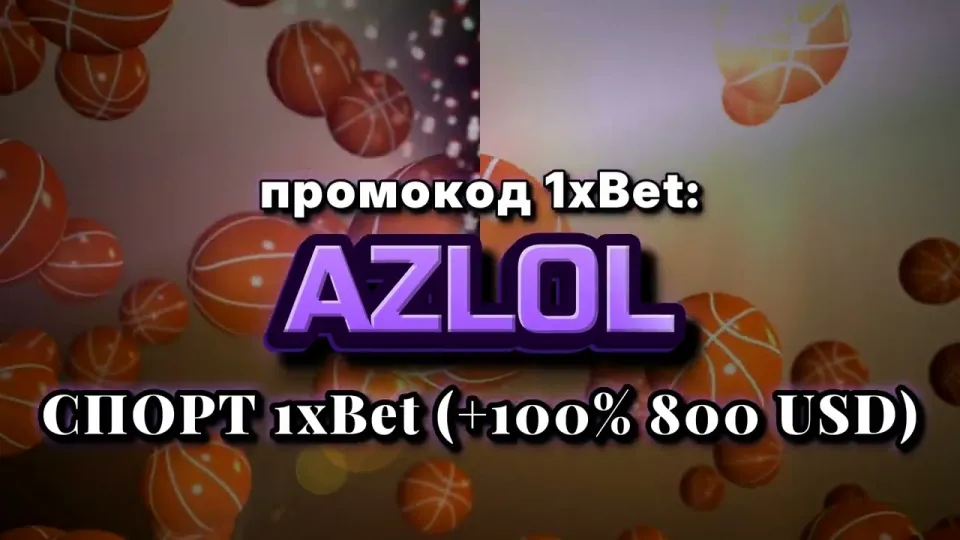 Стратегия 1хбет для новичка